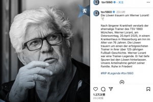 jiuyou-前辽足主帅维尔纳-洛兰特因病去世，享年76岁