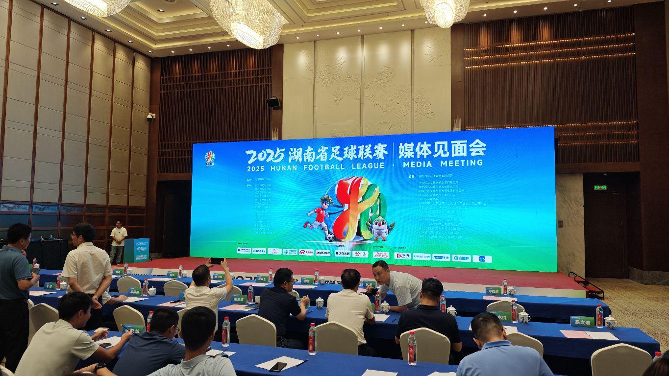九游体育官网-2025湖南省足球联赛媒体见面会在长沙举行