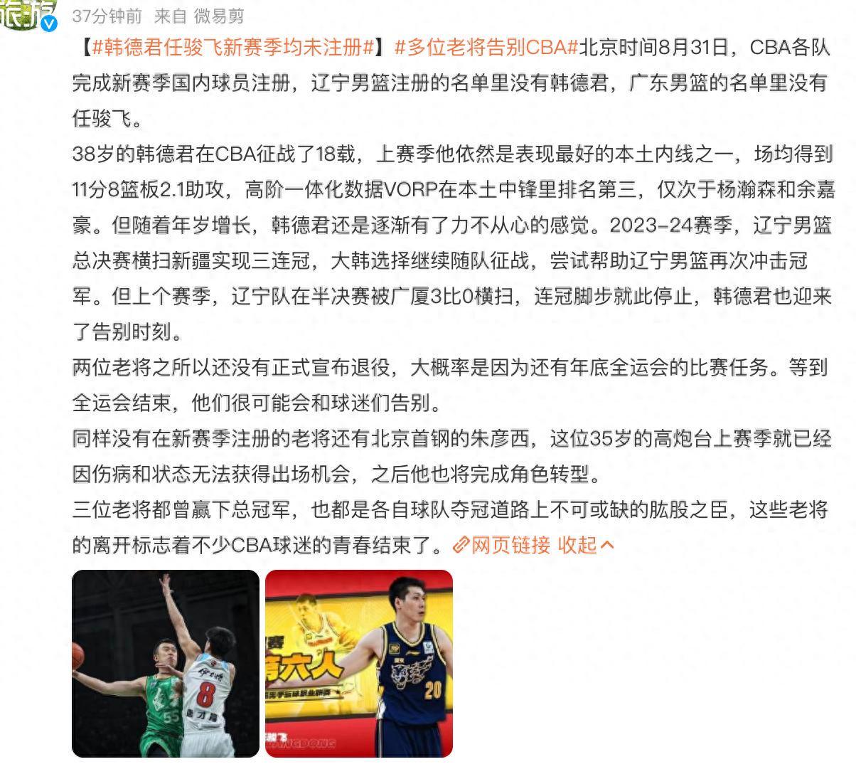 jiuyou-辽粤京多位老将告别CBA，郭艾伦送祝福，杜锋36岁爱将身兼两职