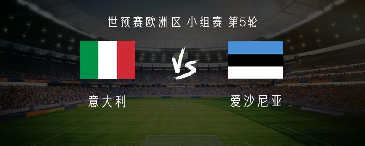 九游体育-意大利vs爱沙尼亚：托纳利、多纳鲁马首发，卡拉菲奥里出战